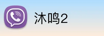 沐鸣2 logo